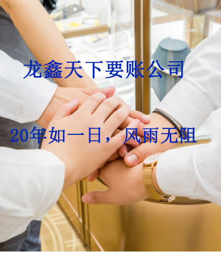 黄龙要账公司