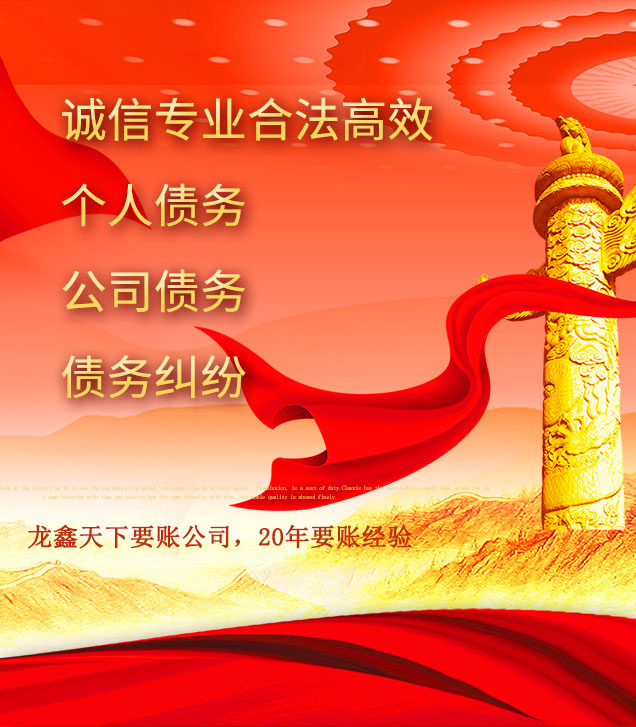 黄龙讨债公司